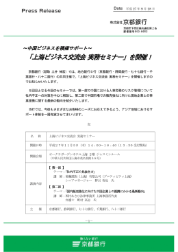 「上海ビジネス交流会実務セミナー」を開催！