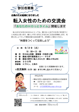 転入女性のための交流会[PDF：232KB]