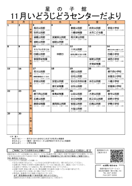 11月いどうじどうセンターだより