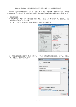 3 Internet Explorer 11による接続について