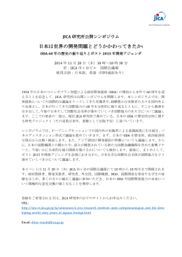日本は世界の開発問題とどうかかわってきたか: