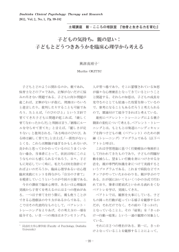 子どもの気持ち，親の思い： 子どもとどうつきあうかを臨床心理学から考える