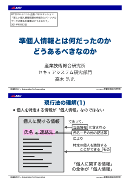 準個人情報とは何だったのか どうあるべきなのか