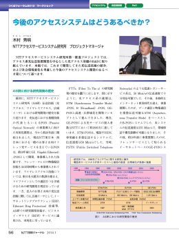 今後のアクセスシステムはどうあるべ きか？