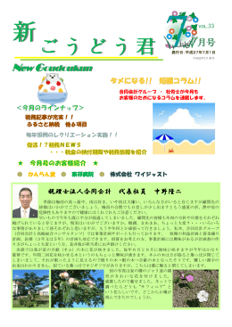 新ごうどう君 H27年7月号  ふるさと納税