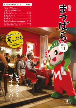 どうナン？ マイナンバー