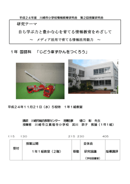 じどう車ずかんをつくろう - 川崎市総合教育センター