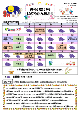 みらいだいら じどうかんだより