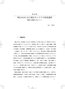 奥むめおにみる複合キャリアの形成過程