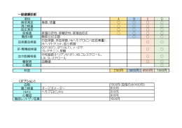 一般健康診断 項目 A B C D 身体測定 身長、体重 視力検査 血圧測定