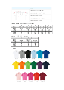 UNISEX サイズ ＜Tシャツ・ポロシャツ共通＞ SS S M L LL 身長 150