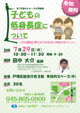 子どもの 低身長症に