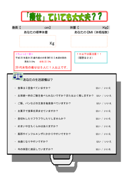 BMI18.5未満の人へ［PDF］