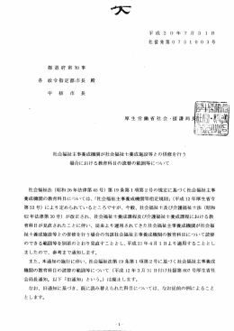 社会福祉主事養成機関が社会福祉士養成施設等との併修を行う場合