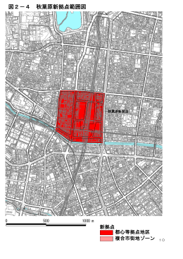 図2－4 秋葉原新拠点範囲図
