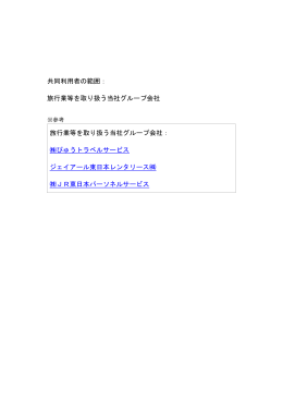 共同利用者の範囲