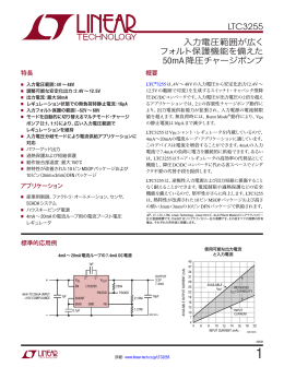 入力電圧範囲が広く フォルト保護機能を備えた50mA降圧チャージポンプ