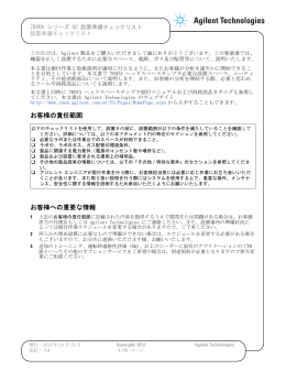 お客様の責任範囲 お客様への重要な情報 - Agilent Technologies