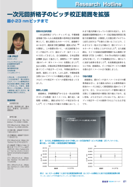 一次元回折格子のピッチ校正範囲を拡張