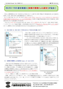 P-00081 ISOIEC 17025認定範囲に【試験の種類による