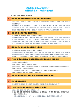 無料職業紹介・取扱対象範囲