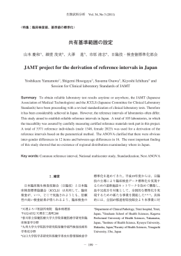 共有基準範囲の設定 JAMT project for the derivation of