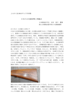 JADI誌1月号 日本の古式銃射撃と問題点（PDF