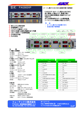 120725Auger(CMA)用電子銃電源 カタログ