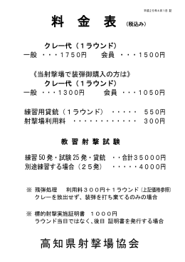 平成25年度射場料金表
