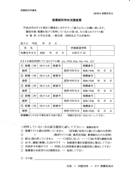 推薦銃調査票・報告書をUPしました。