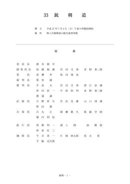 33 銃 剣 道
