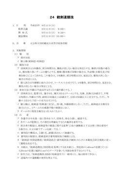 銃剣道競技（PDF：128KB）