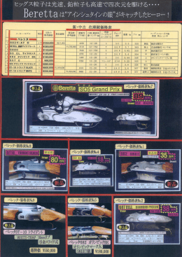 新・中古 在庫銃価格表