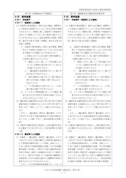 4-32 乗車装置 5-32 乗車装置