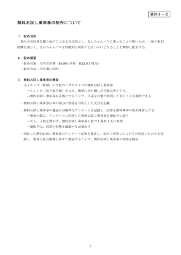 無料お試し乗車券について （PDF 294.7KB）