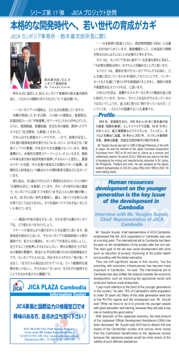 本格的な開発時代へ、若い世代の育成がカギ