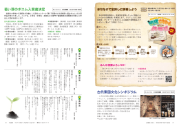 若い芽のポエム入賞者決定 古代東国文化シンポジウム