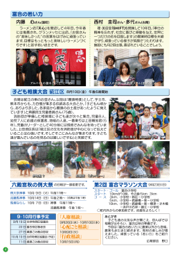 富合の若い力 子ども相撲大会 硴江区 子ども相撲大会 硴江区 第2回