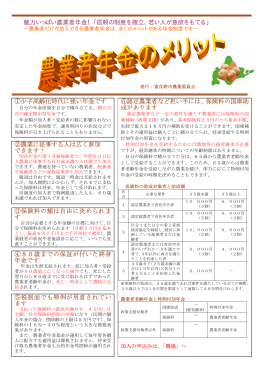 魅力いっぱい農業者年金！「信頼の制度を確立、若い人が