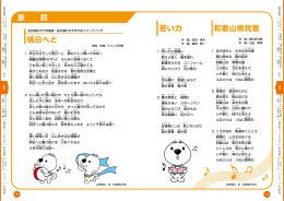 若い力 和歌山県民歌 歌 詞 日へと