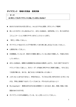 「20年たってもダイヤランドに残していきたいものは？」（PDF形式：536KB）
