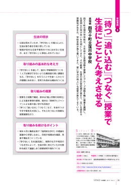 ﹁ 待つ ﹂ ﹁ 追い込 む ﹂ ﹁ つな ぐ ﹂ 授業で 生徒にとこ とん考えさせる