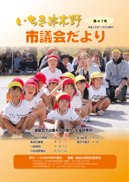 運動会で出番を待つ園児（生福保育所） 47