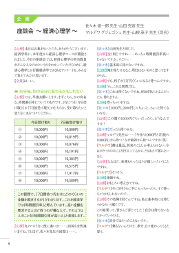 座談会 &sim; 経済心理学 &sim;
