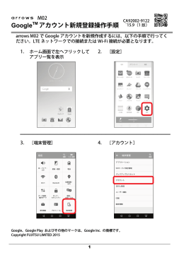 Googleアカウントチラシ