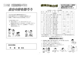 健康診断の受診の手引き