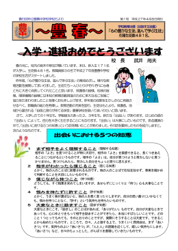 4月号 - 春日部市立豊春中学校