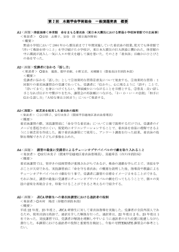一般講演 - 水難学会