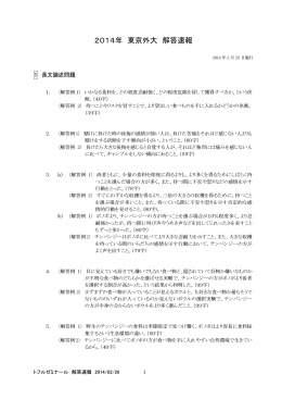 2014年 東京外大 解答速報