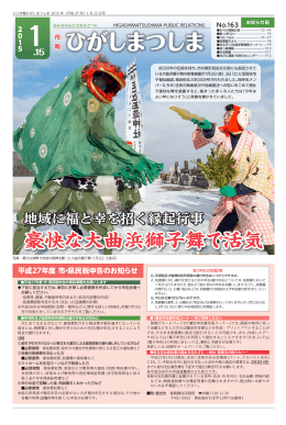 報 ひがしまつしま